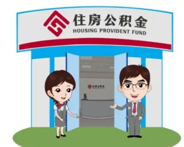 临朐急用钱怎么把公积金取出来（急需用钱怎么取住房公积金）